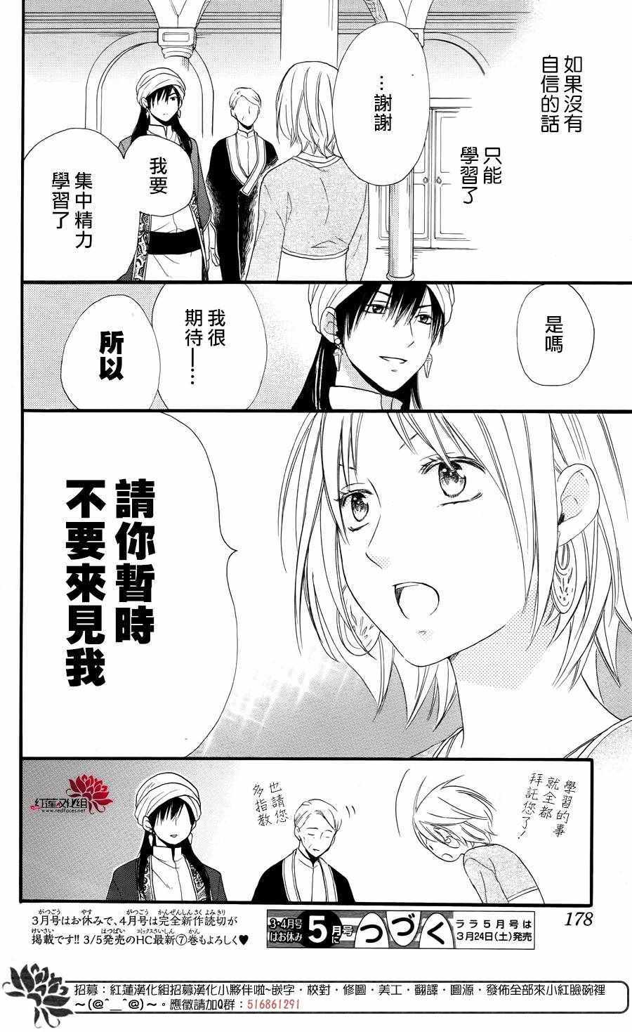 《沙漠的秘密花园》漫画最新章节第29话免费下拉式在线观看章节第【27】张图片