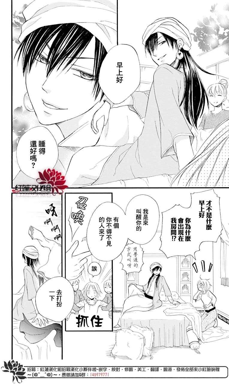 《沙漠的秘密花园》漫画最新章节第17话免费下拉式在线观看章节第【14】张图片