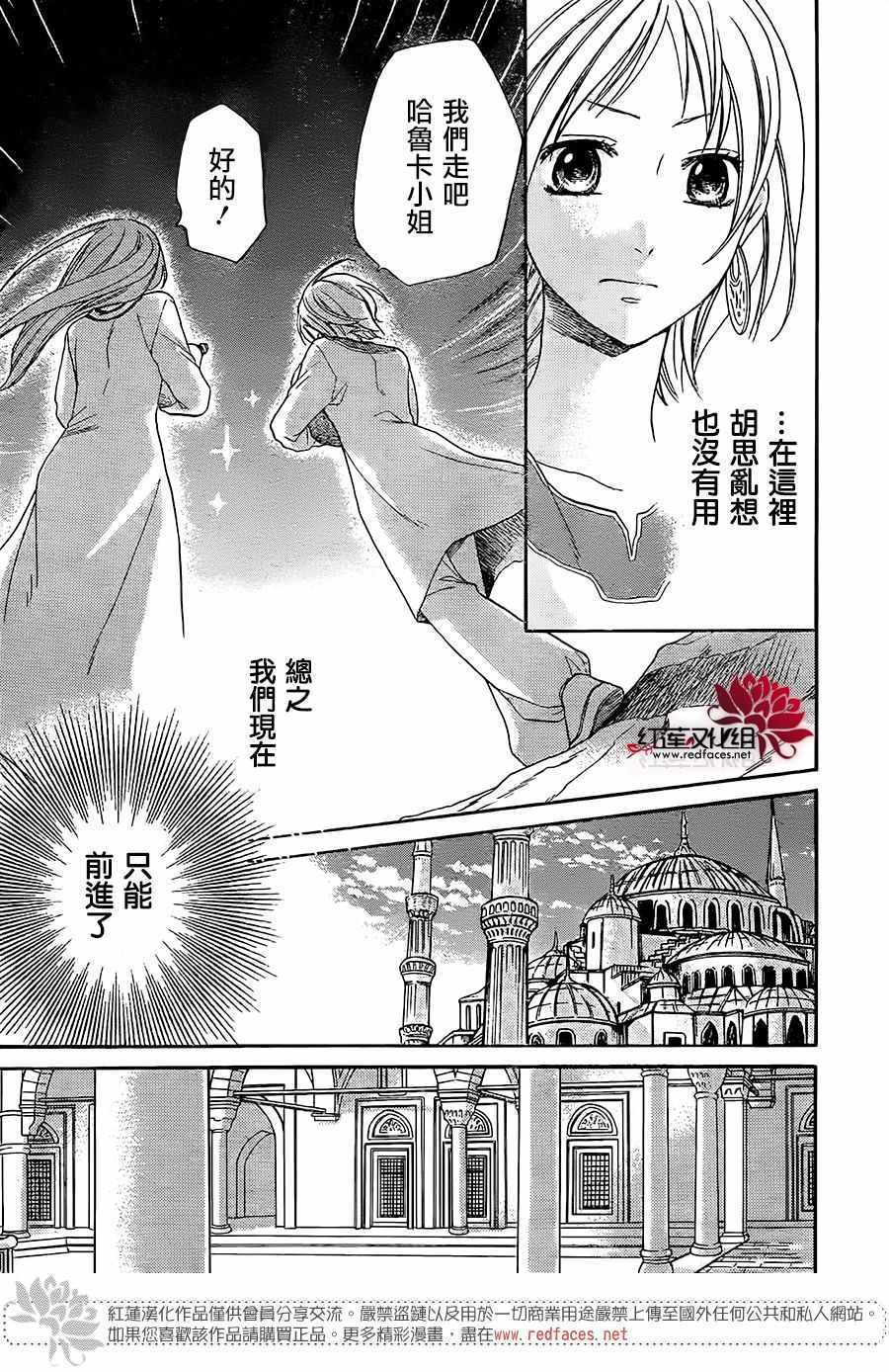 《沙漠的秘密花园》漫画最新章节第26话免费下拉式在线观看章节第【13】张图片