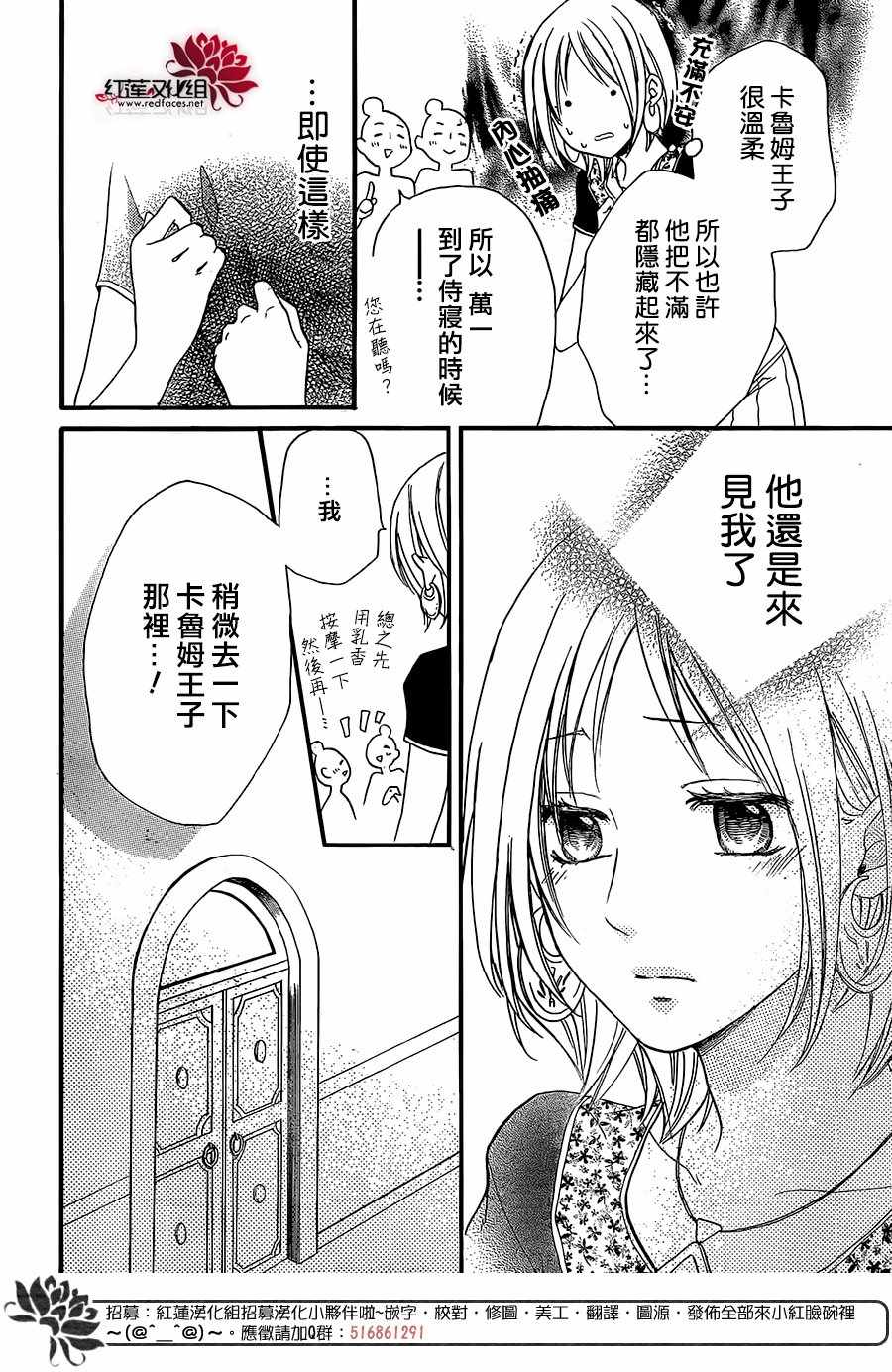 《沙漠的秘密花园》漫画最新章节第30话免费下拉式在线观看章节第【16】张图片