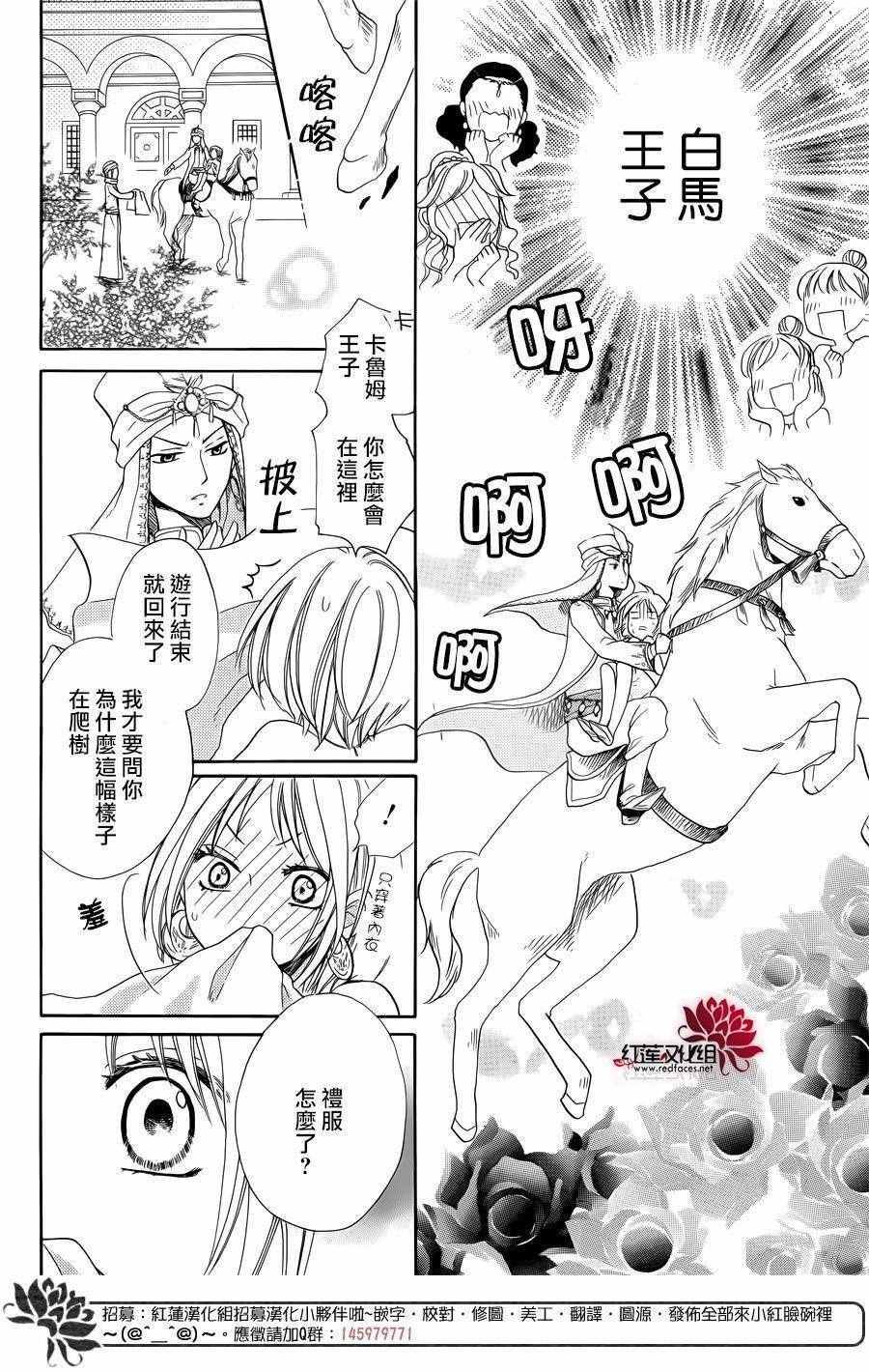 《沙漠的秘密花园》漫画最新章节第14话免费下拉式在线观看章节第【29】张图片