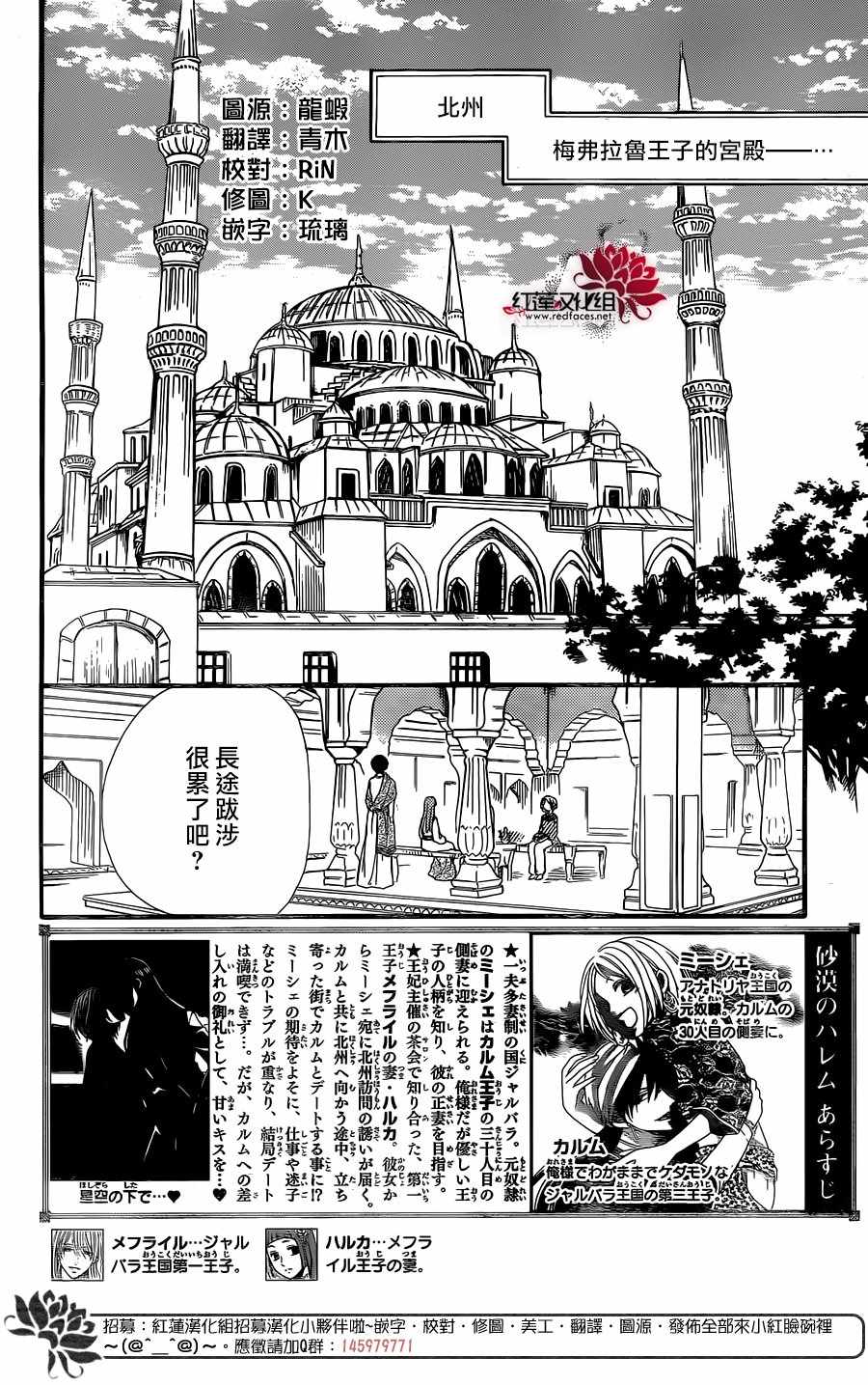 《沙漠的秘密花园》漫画最新章节第22话免费下拉式在线观看章节第【2】张图片