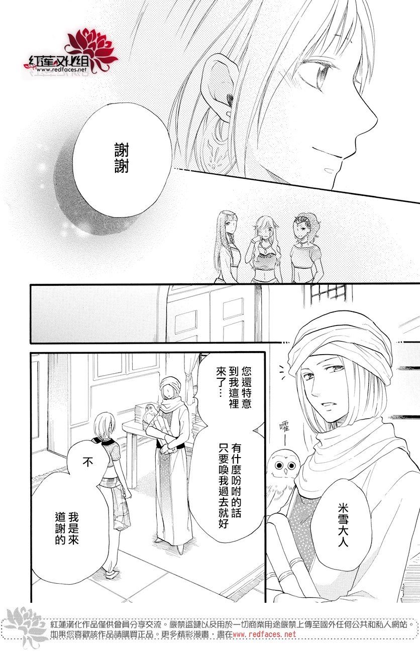 《沙漠的秘密花园》漫画最新章节第35话免费下拉式在线观看章节第【10】张图片