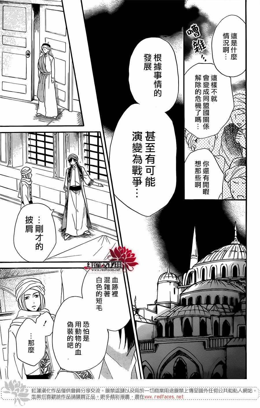 《沙漠的秘密花园》漫画最新章节第23话免费下拉式在线观看章节第【9】张图片