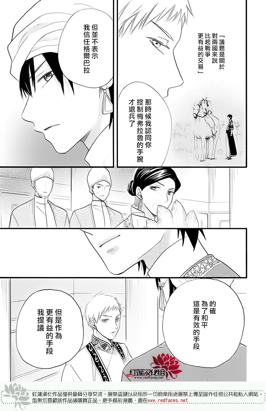 《沙漠的秘密花园》漫画最新章节第41话免费下拉式在线观看章节第【36】张图片