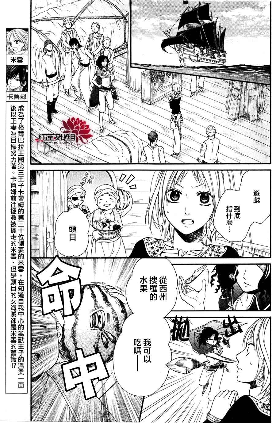 《沙漠的秘密花园》漫画最新章节第11话免费下拉式在线观看章节第【3】张图片