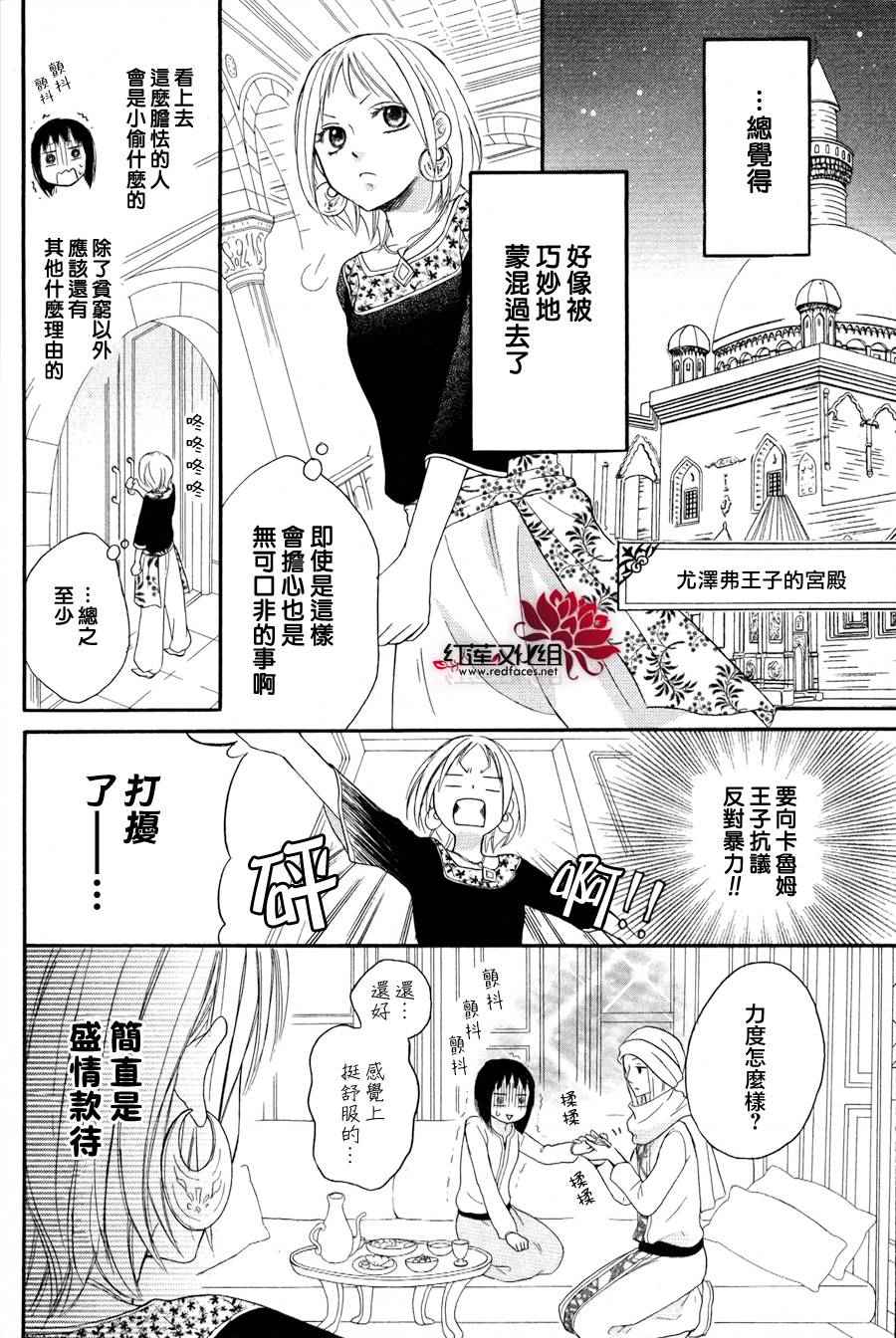 《沙漠的秘密花园》漫画最新章节第9话免费下拉式在线观看章节第【12】张图片