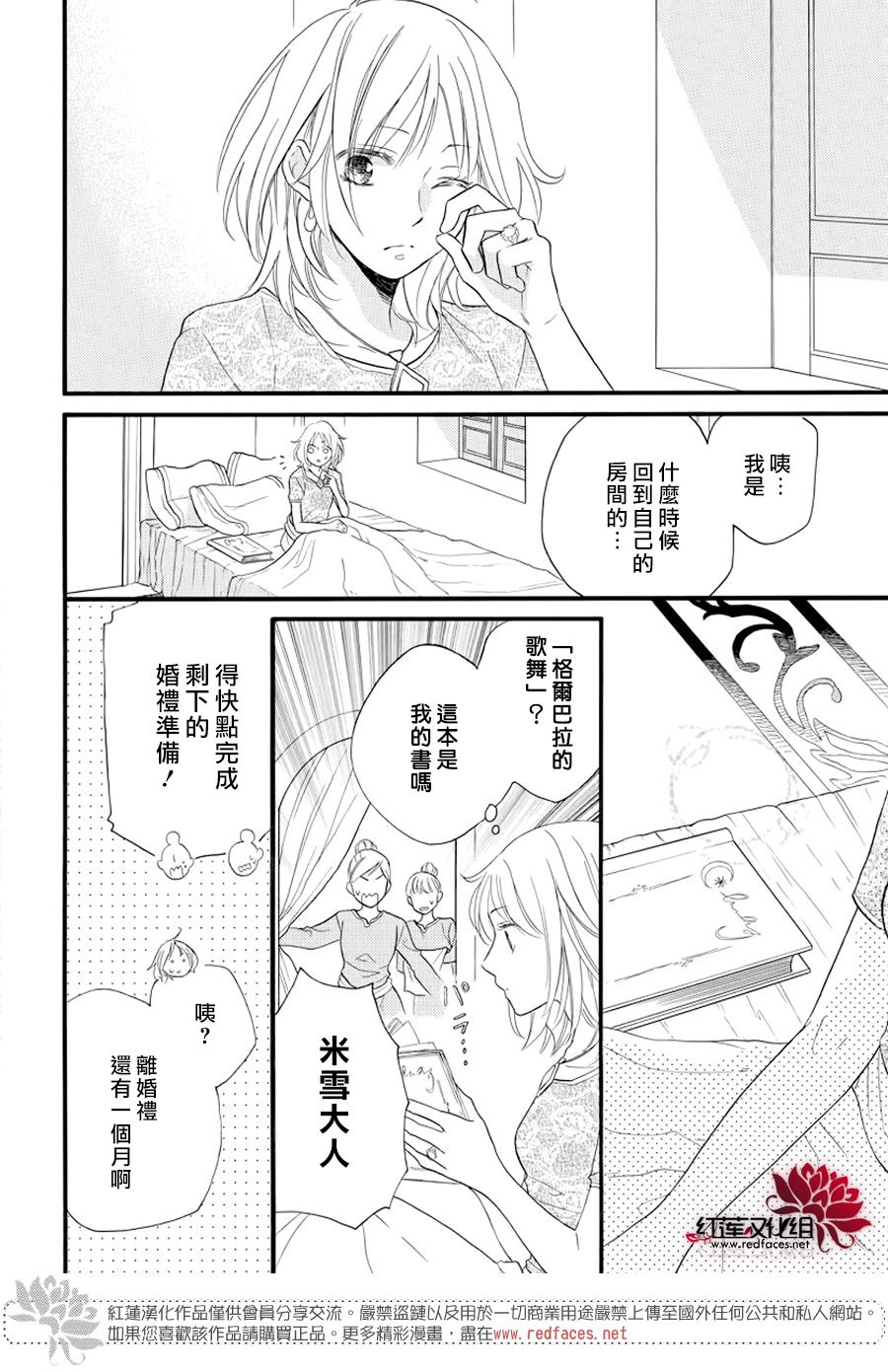 《沙漠的秘密花园》漫画最新章节番外篇免费下拉式在线观看章节第【20】张图片