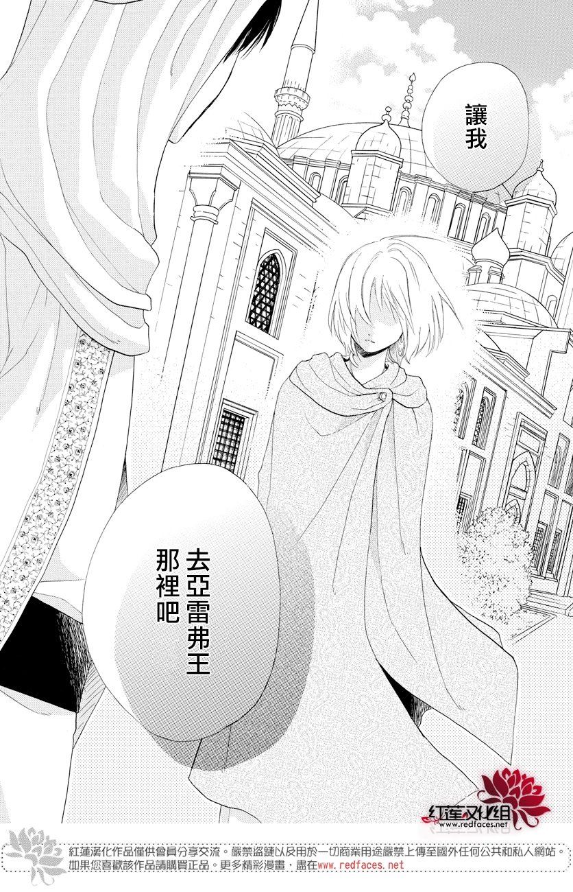 《沙漠的秘密花园》漫画最新章节第35话免费下拉式在线观看章节第【4】张图片