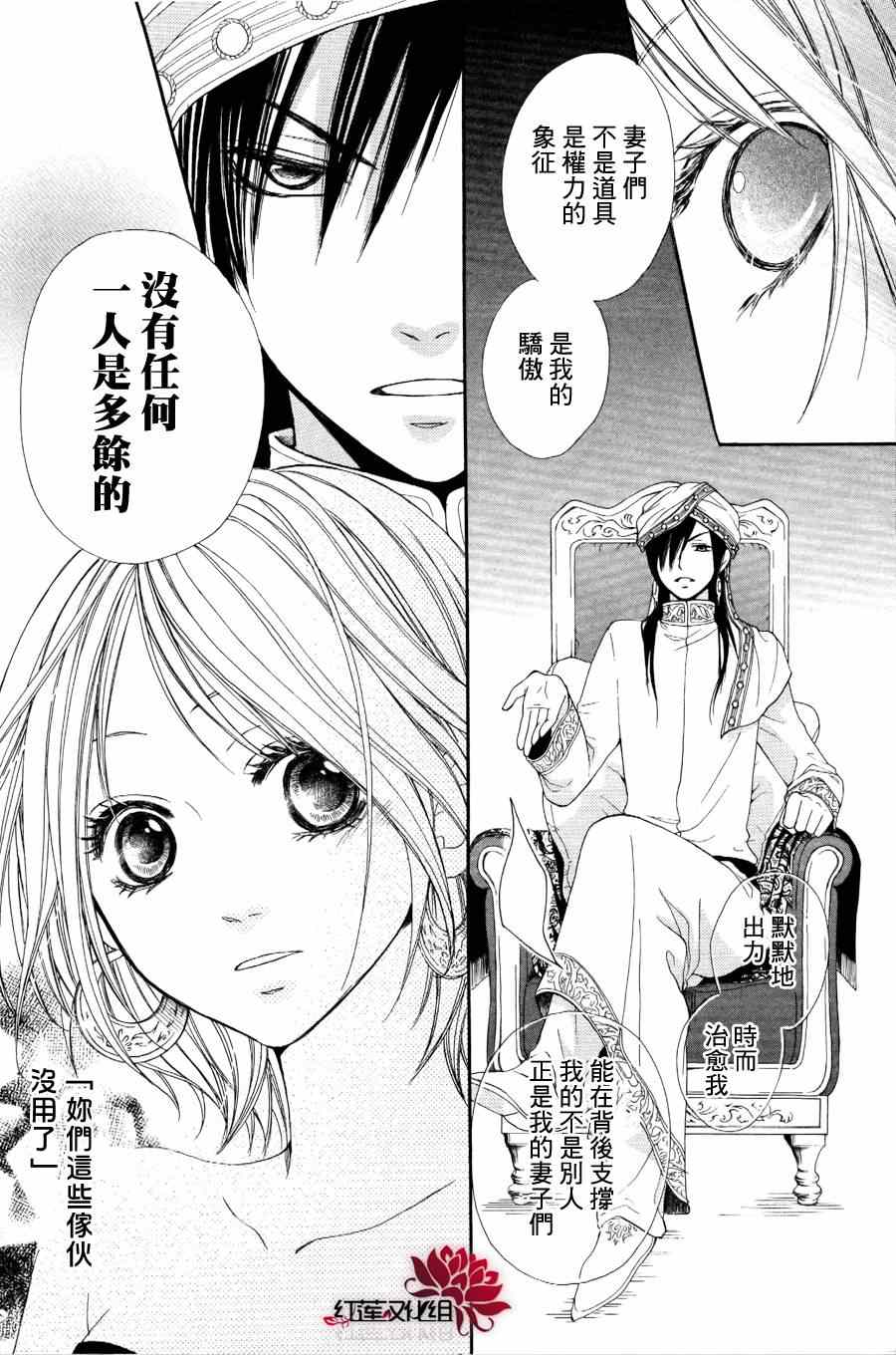 《沙漠的秘密花园》漫画最新章节第1话免费下拉式在线观看章节第【16】张图片