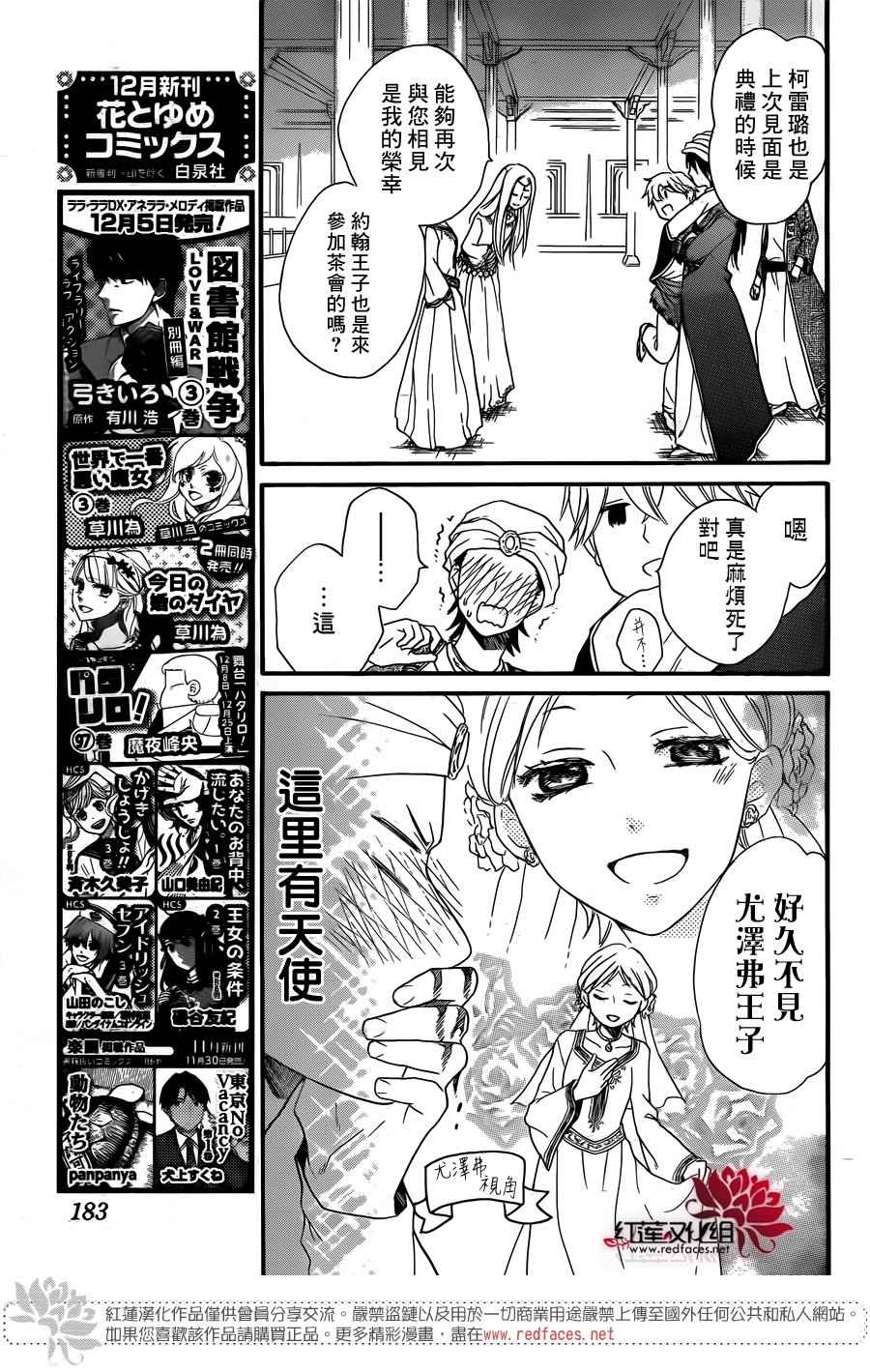 《沙漠的秘密花园》漫画最新章节第18话免费下拉式在线观看章节第【7】张图片