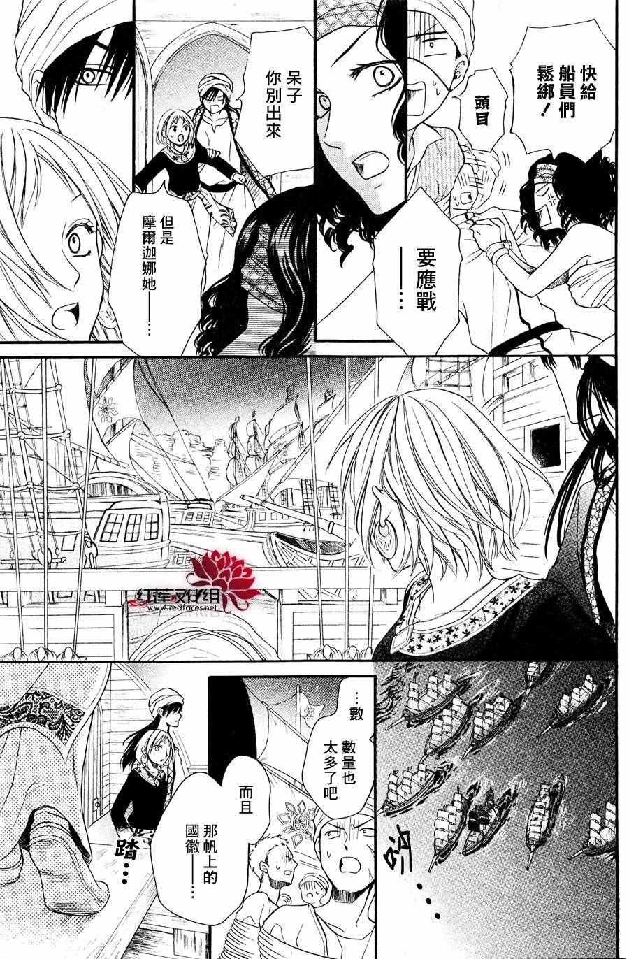 《沙漠的秘密花园》漫画最新章节第12话免费下拉式在线观看章节第【5】张图片