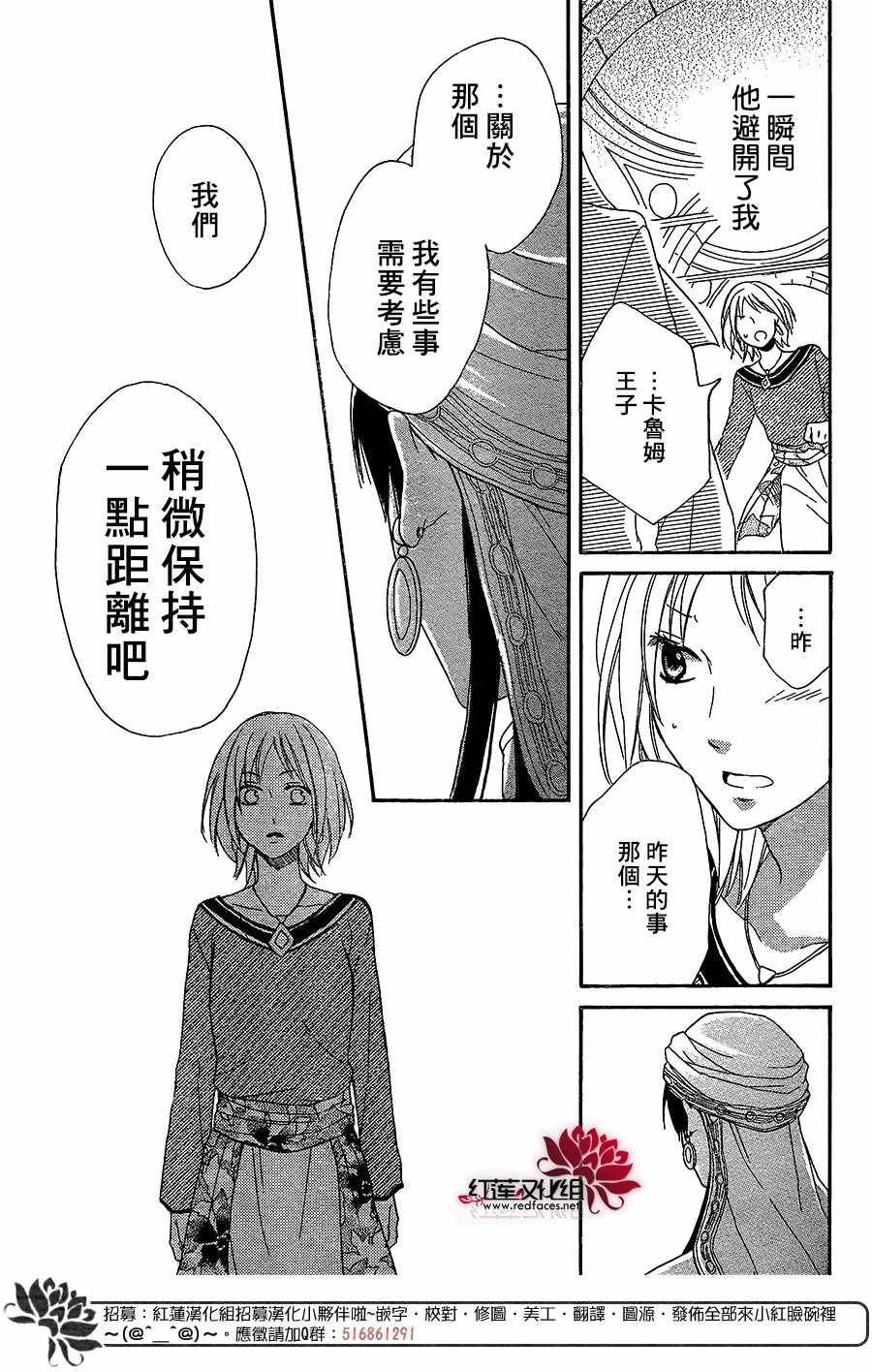 《沙漠的秘密花园》漫画最新章节第28话免费下拉式在线观看章节第【7】张图片