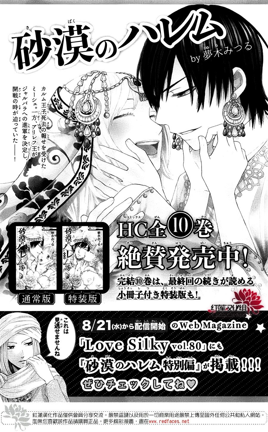 《沙漠的秘密花园》漫画最新章节特别篇04免费下拉式在线观看章节第【2】张图片