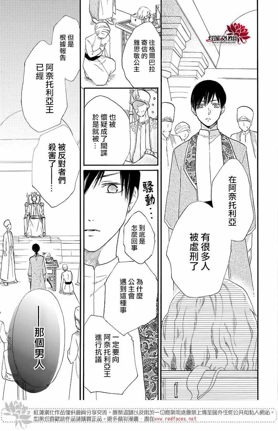 《沙漠的秘密花园》漫画最新章节第31话免费下拉式在线观看章节第【18】张图片