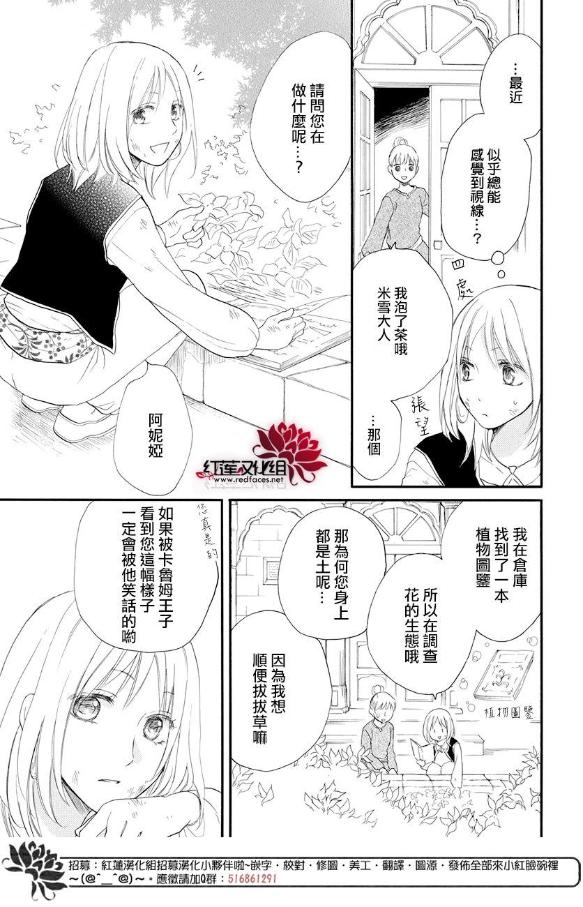 《沙漠的秘密花园》漫画最新章节第36话免费下拉式在线观看章节第【3】张图片