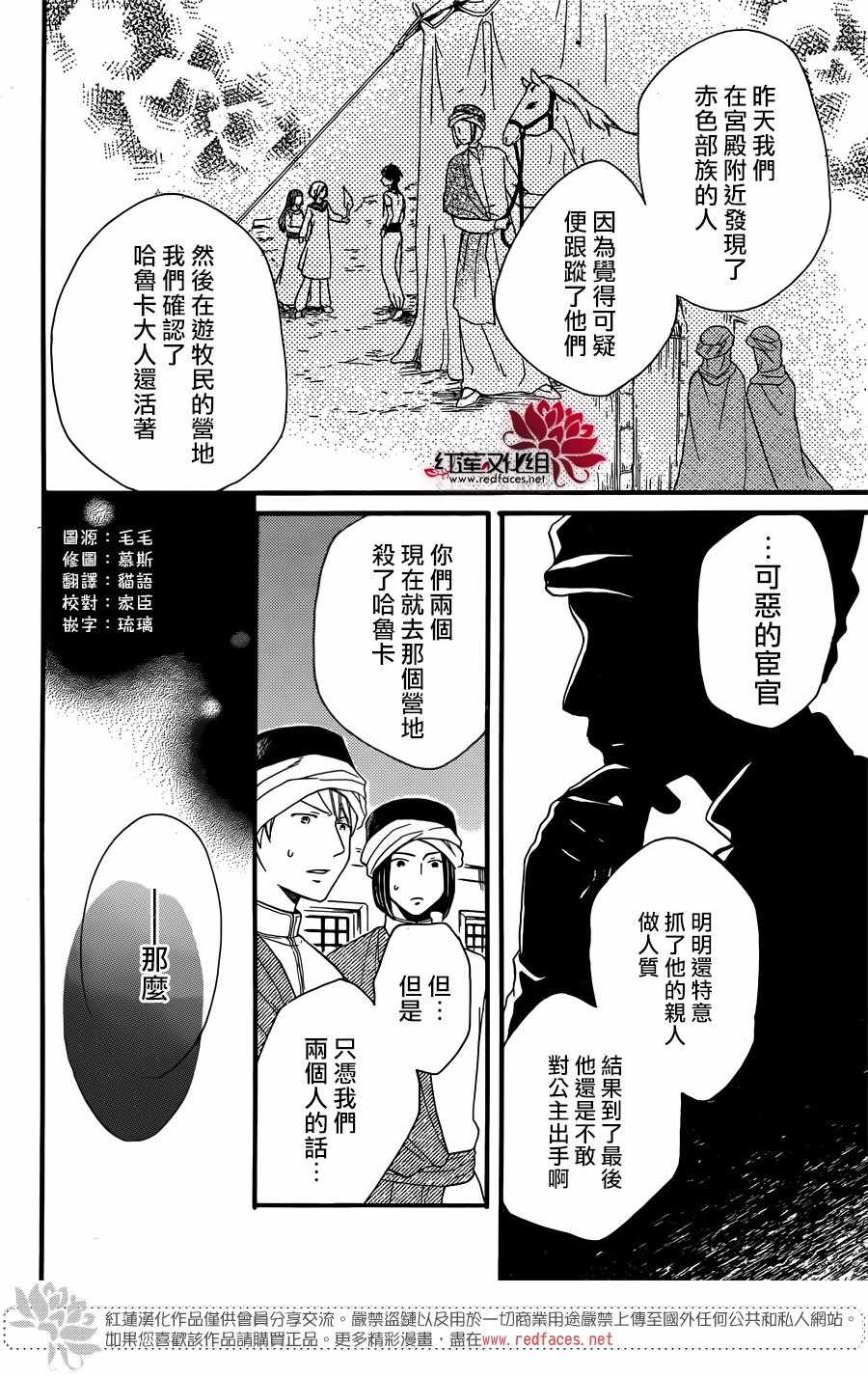 《沙漠的秘密花园》漫画最新章节第25话免费下拉式在线观看章节第【3】张图片