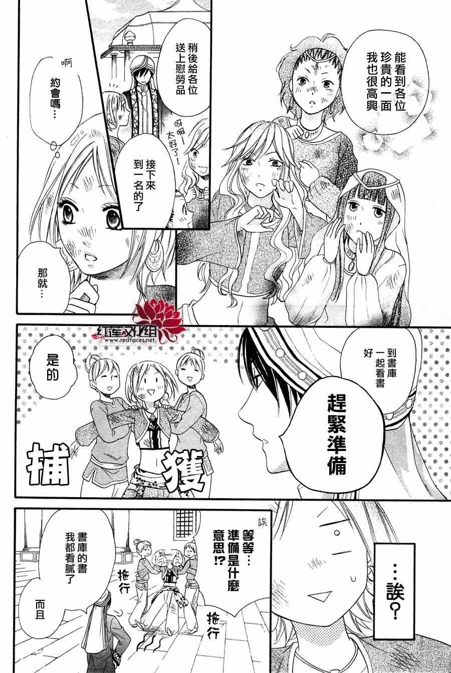 《沙漠的秘密花园》漫画最新章节第7话免费下拉式在线观看章节第【21】张图片