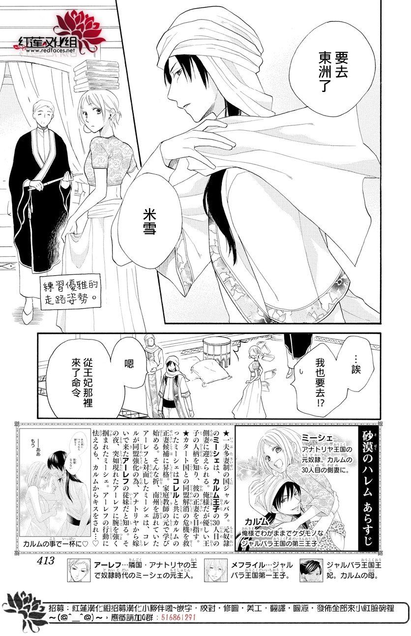 《沙漠的秘密花园》漫画最新章节第34话免费下拉式在线观看章节第【2】张图片