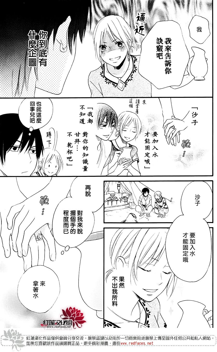 《沙漠的秘密花园》漫画最新章节特别篇04免费下拉式在线观看章节第【24】张图片