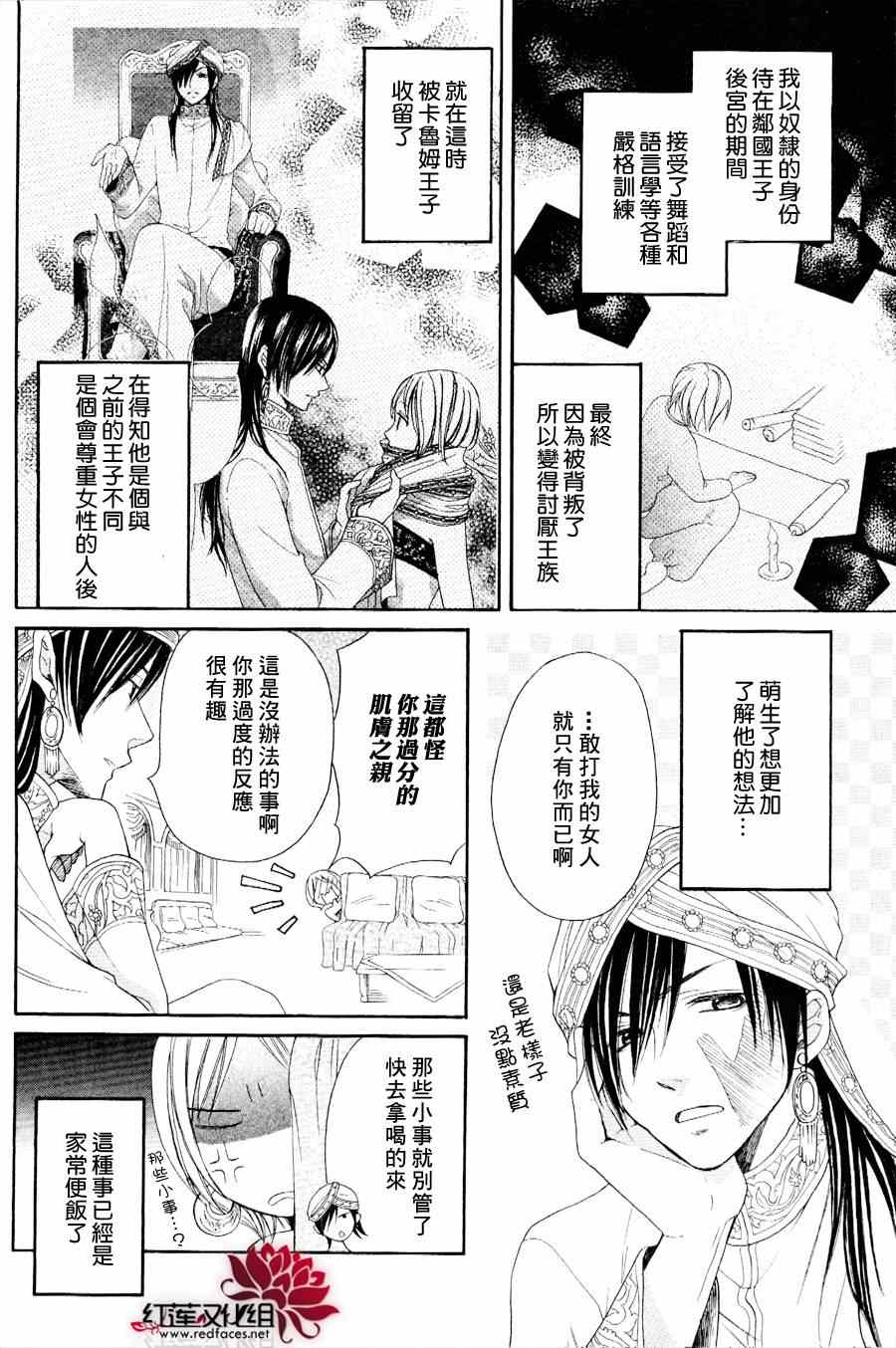 《沙漠的秘密花园》漫画最新章节第2话免费下拉式在线观看章节第【6】张图片