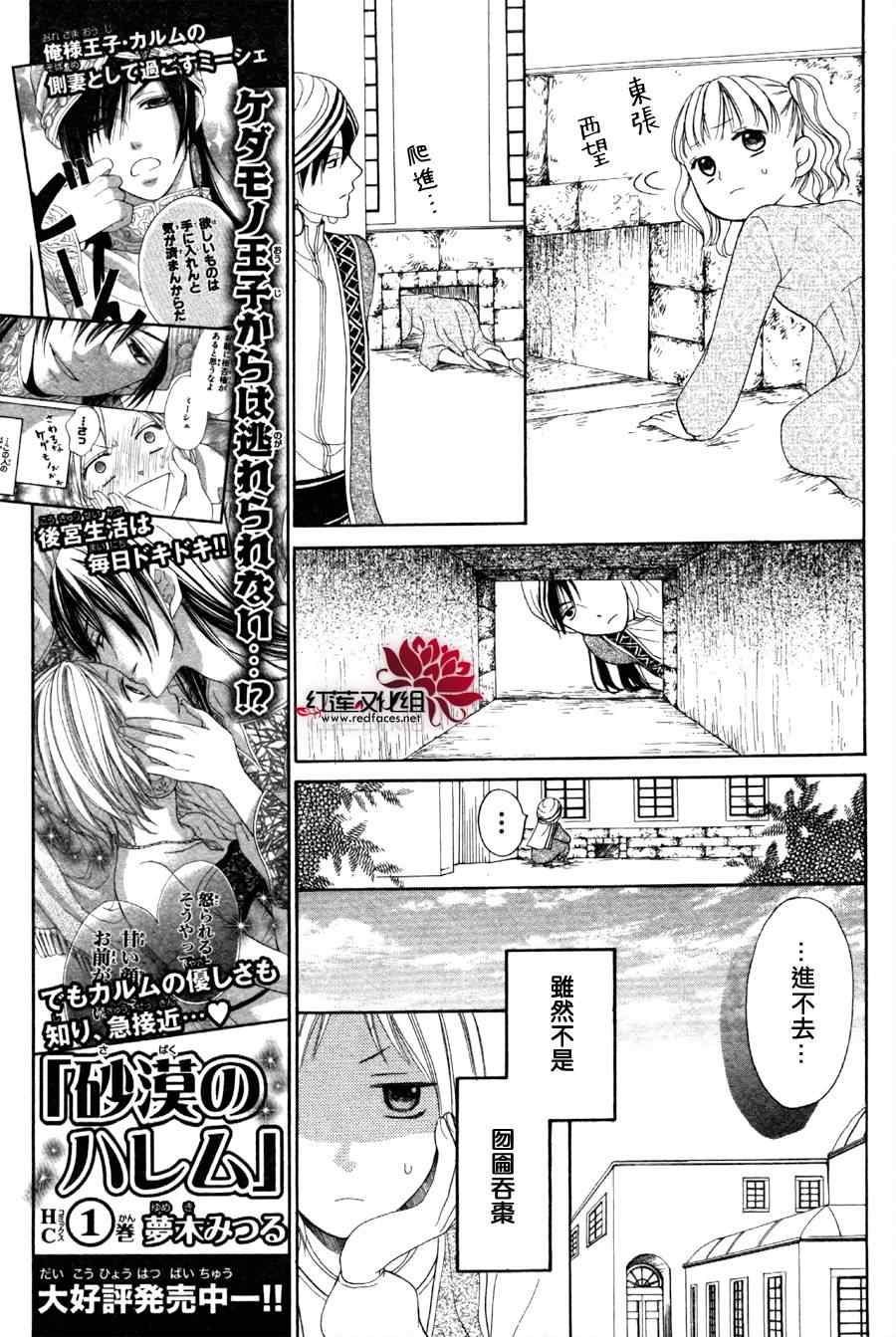 《沙漠的秘密花园》漫画最新章节第5话免费下拉式在线观看章节第【21】张图片