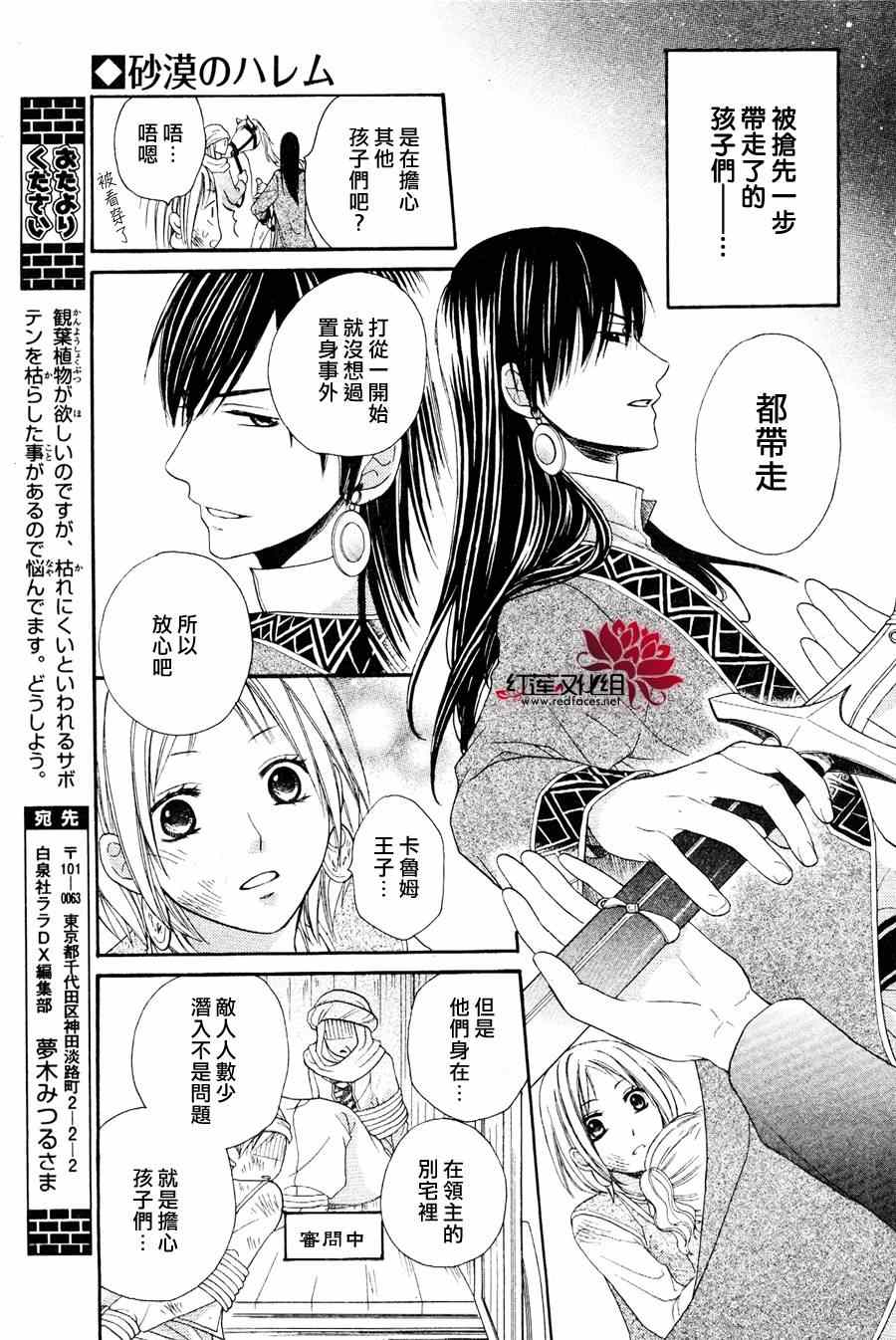 《沙漠的秘密花园》漫画最新章节第6话免费下拉式在线观看章节第【7】张图片