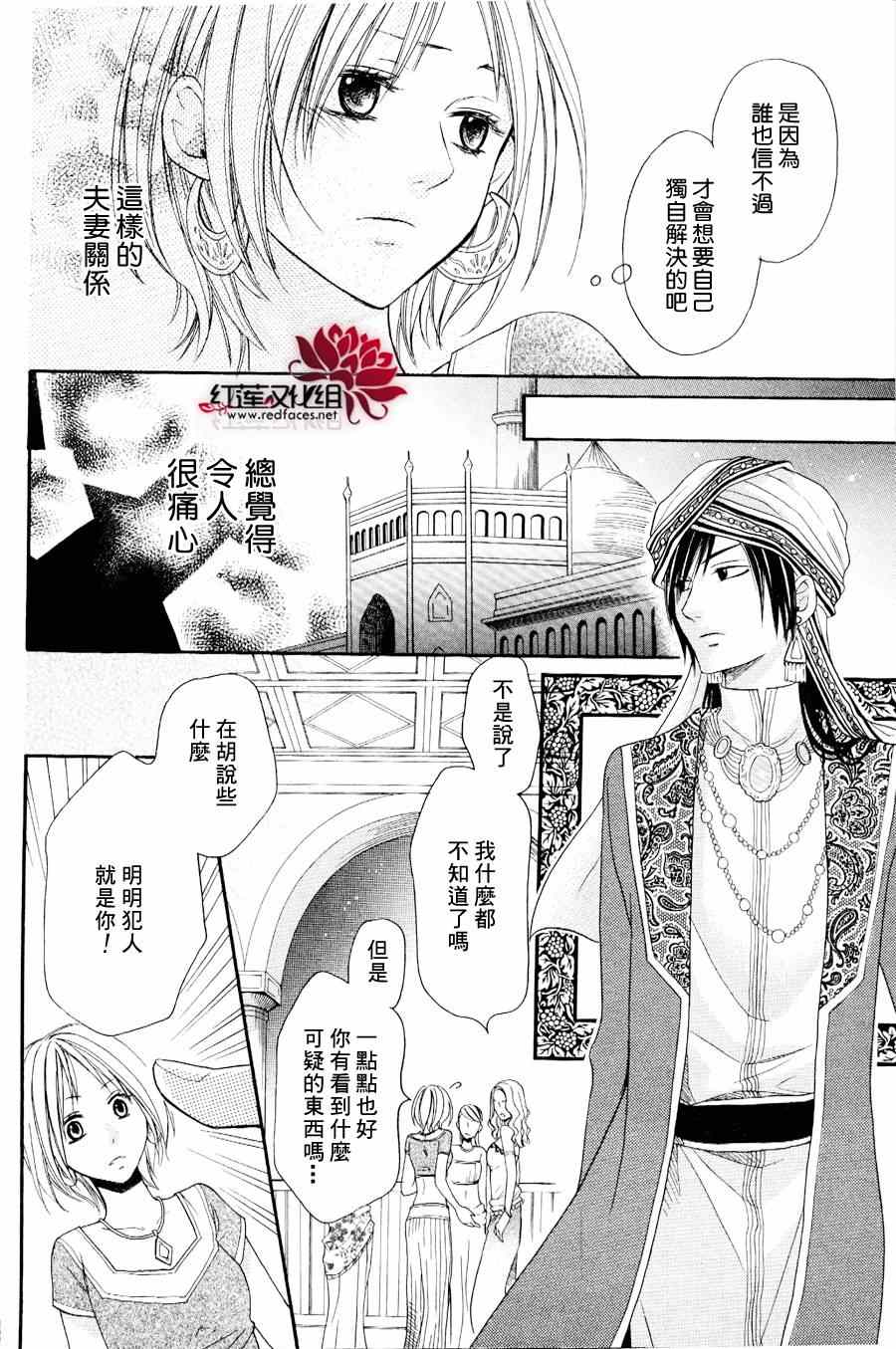 《沙漠的秘密花园》漫画最新章节第2话免费下拉式在线观看章节第【16】张图片