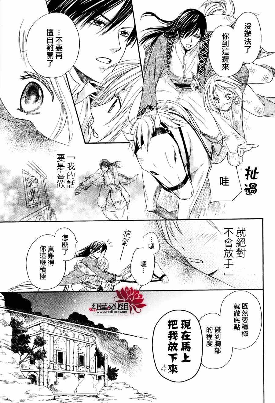 《沙漠的秘密花园》漫画最新章节第6话免费下拉式在线观看章节第【13】张图片