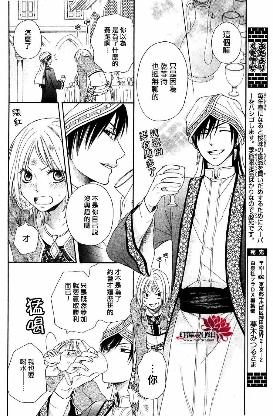 《沙漠的秘密花园》漫画最新章节第7话免费下拉式在线观看章节第【14】张图片