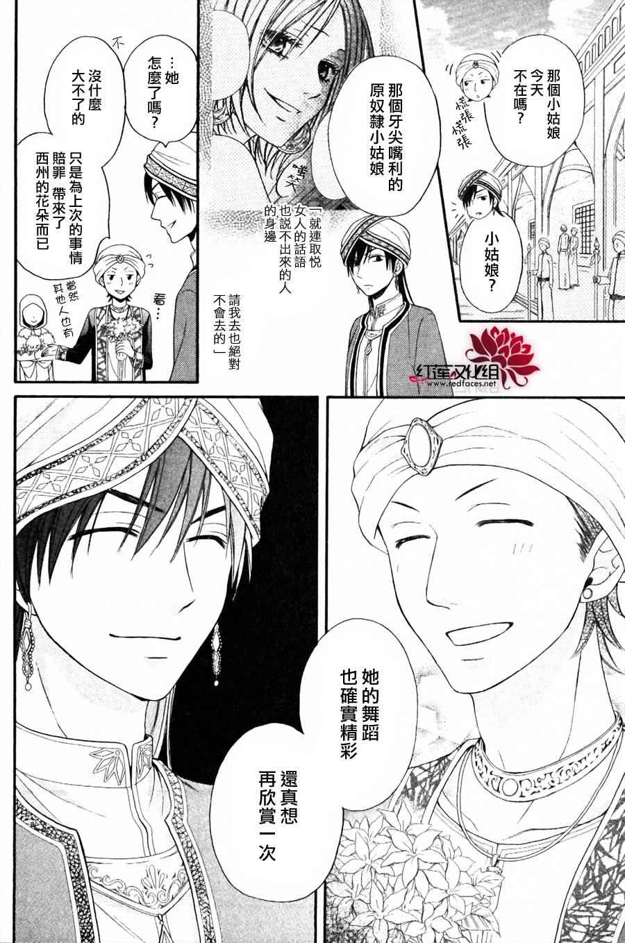 《沙漠的秘密花园》漫画最新章节第8话免费下拉式在线观看章节第【10】张图片