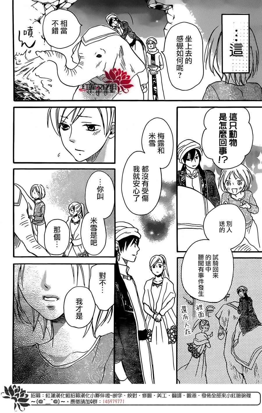 《沙漠的秘密花园》漫画最新章节第20话免费下拉式在线观看章节第【35】张图片