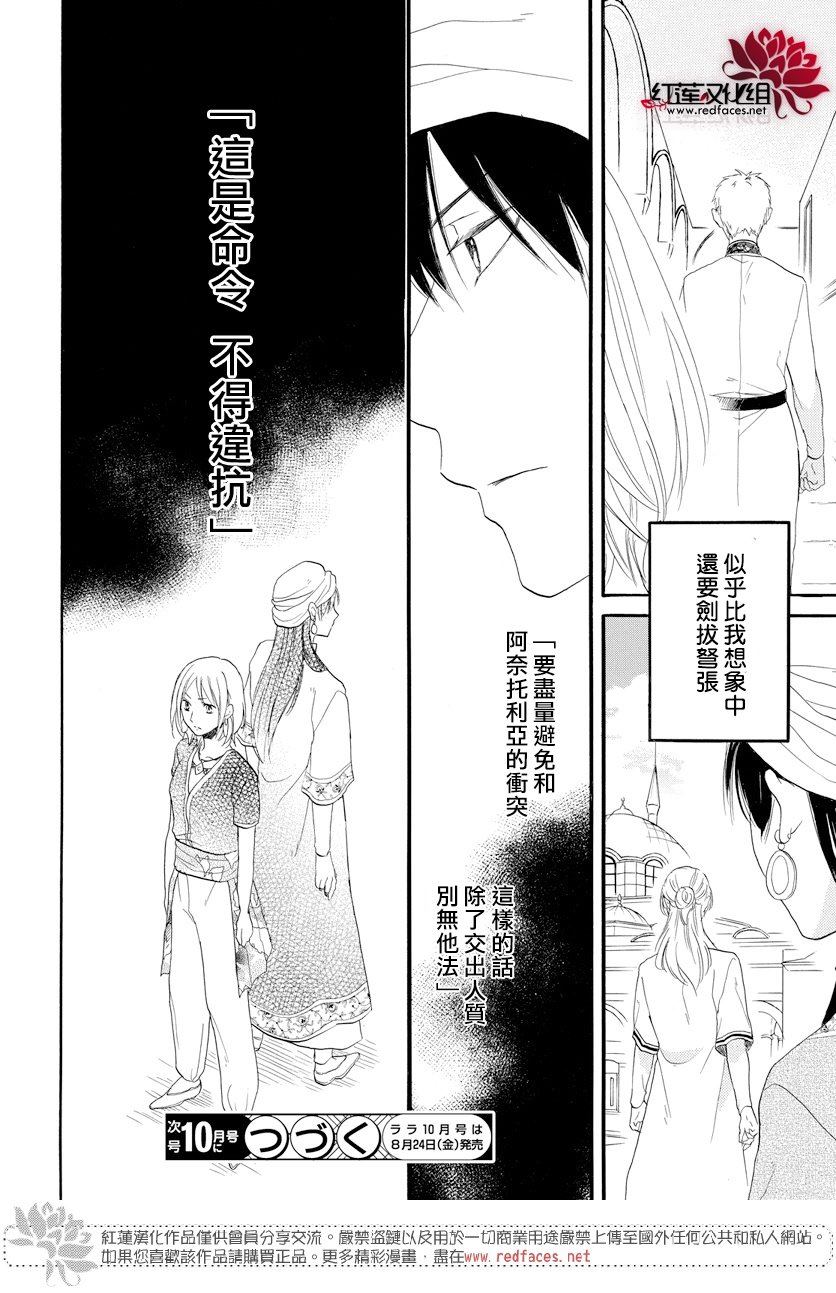 《沙漠的秘密花园》漫画最新章节第34话免费下拉式在线观看章节第【30】张图片