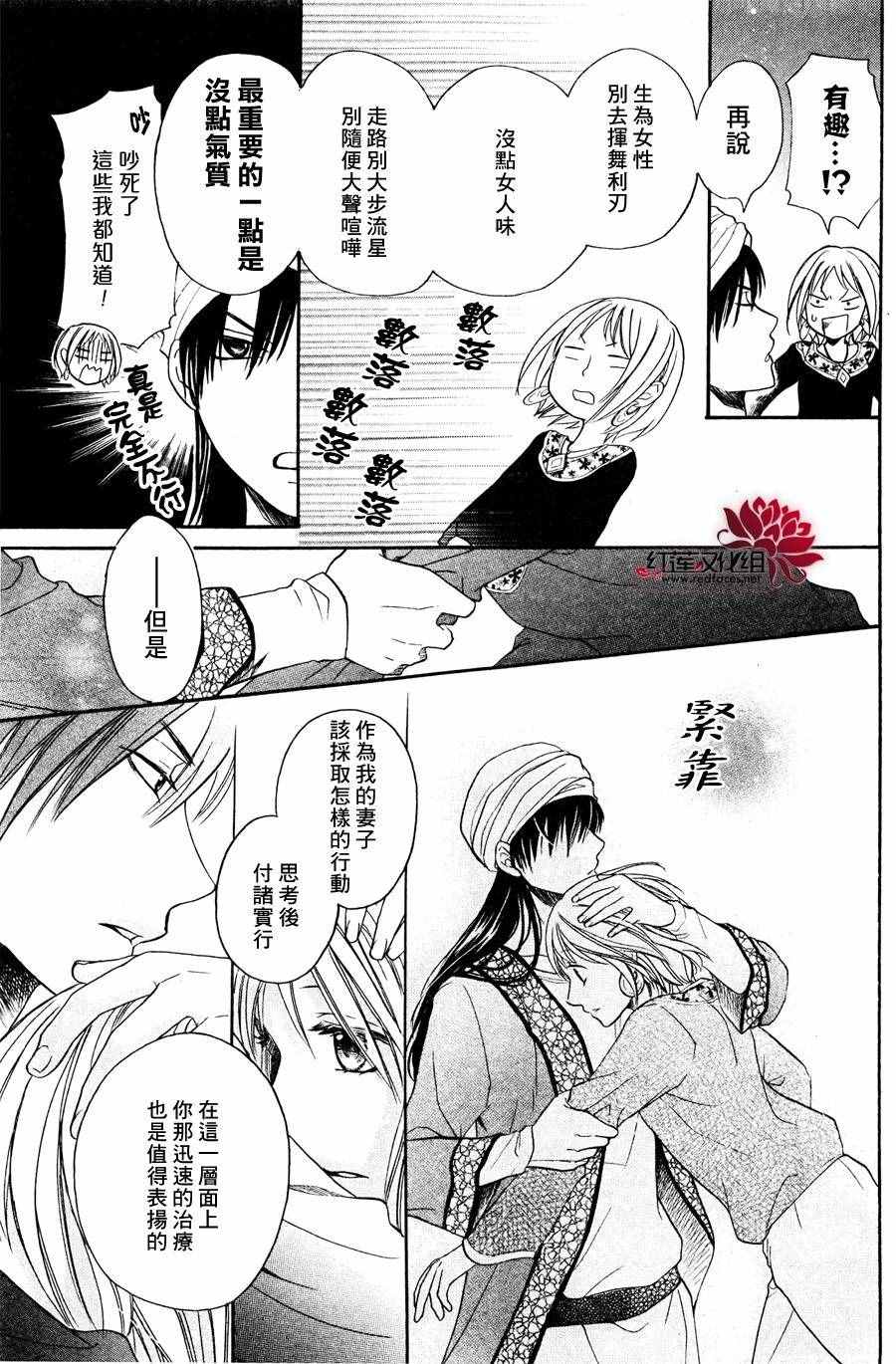 《沙漠的秘密花园》漫画最新章节第12话免费下拉式在线观看章节第【25】张图片