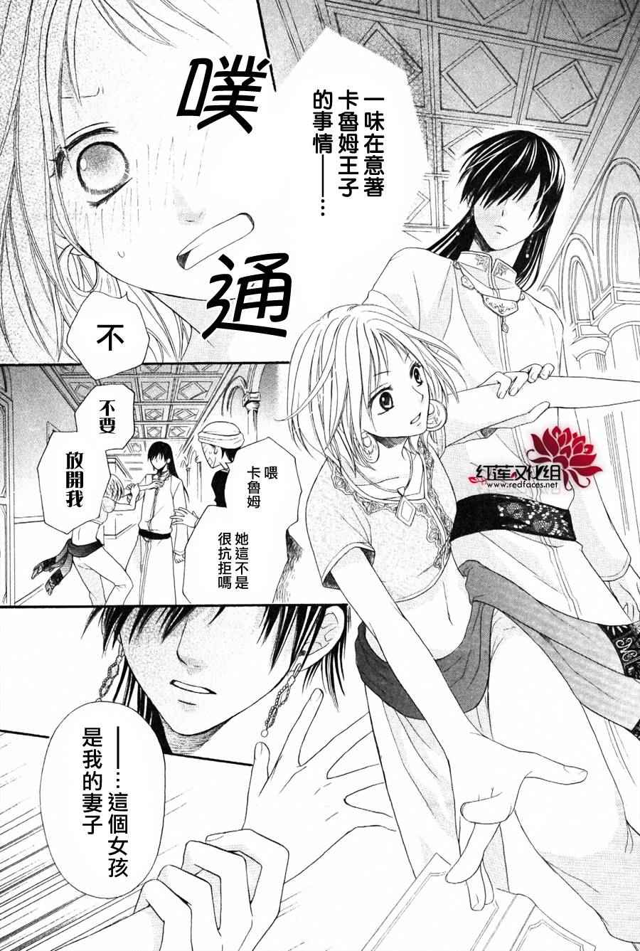 《沙漠的秘密花园》漫画最新章节第8话免费下拉式在线观看章节第【21】张图片