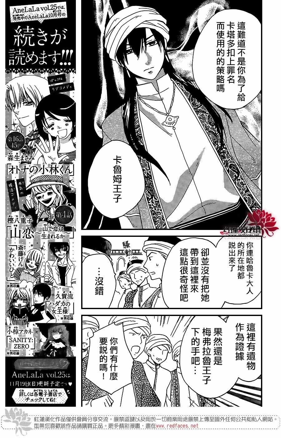 《沙漠的秘密花园》漫画最新章节第27话免费下拉式在线观看章节第【6】张图片