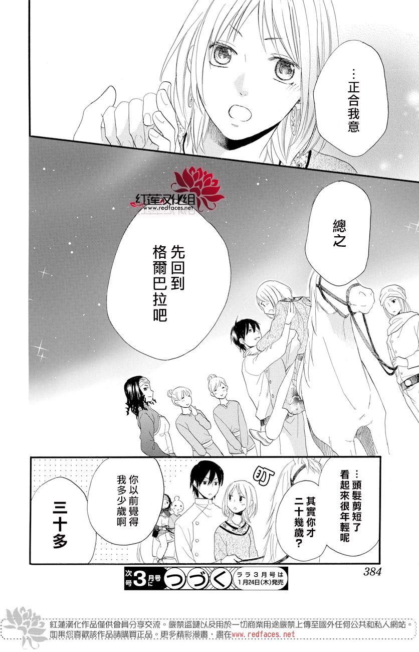 《沙漠的秘密花园》漫画最新章节第38话免费下拉式在线观看章节第【39】张图片