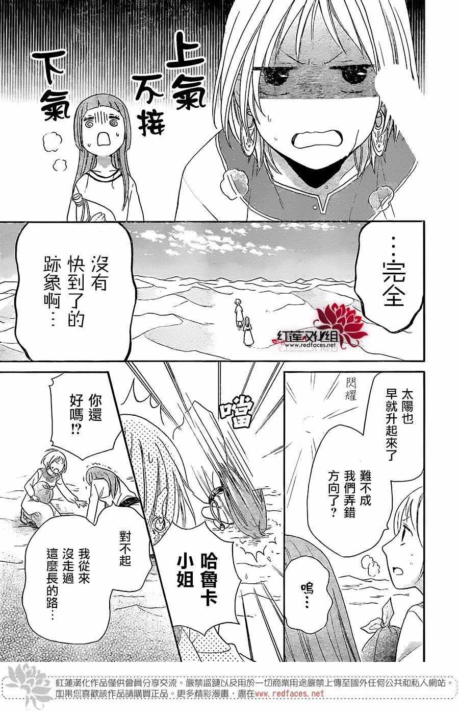 《沙漠的秘密花园》漫画最新章节第26话免费下拉式在线观看章节第【19】张图片