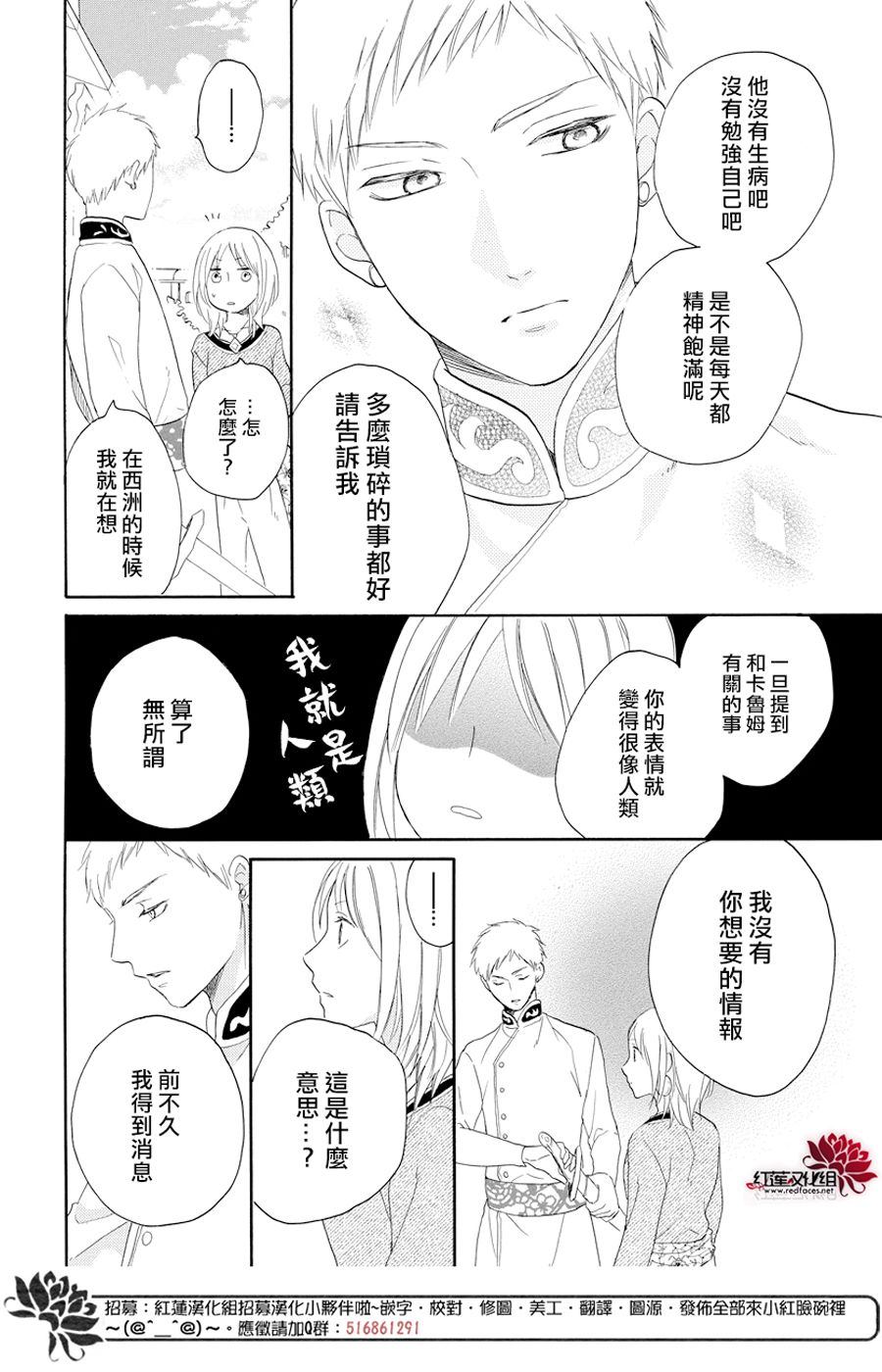 《沙漠的秘密花园》漫画最新章节第37话免费下拉式在线观看章节第【5】张图片