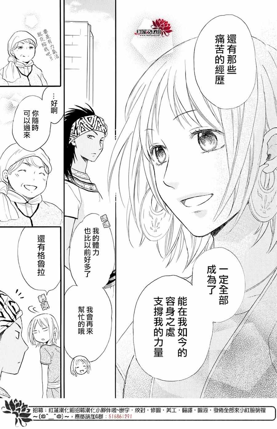 《沙漠的秘密花园》漫画最新章节第32话免费下拉式在线观看章节第【20】张图片