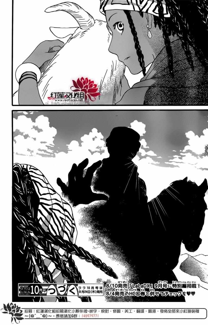 《沙漠的秘密花园》漫画最新章节第24话免费下拉式在线观看章节第【30】张图片