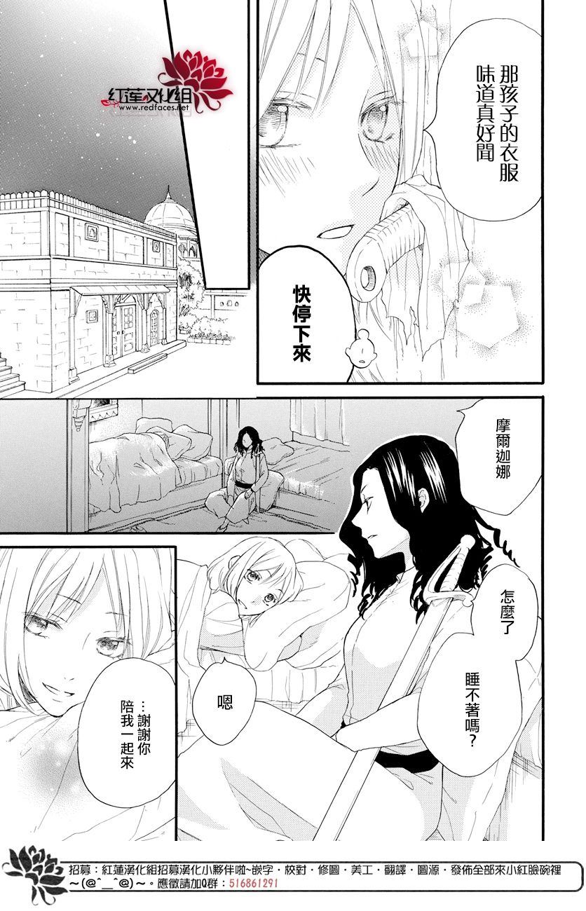 《沙漠的秘密花园》漫画最新章节第36话免费下拉式在线观看章节第【7】张图片