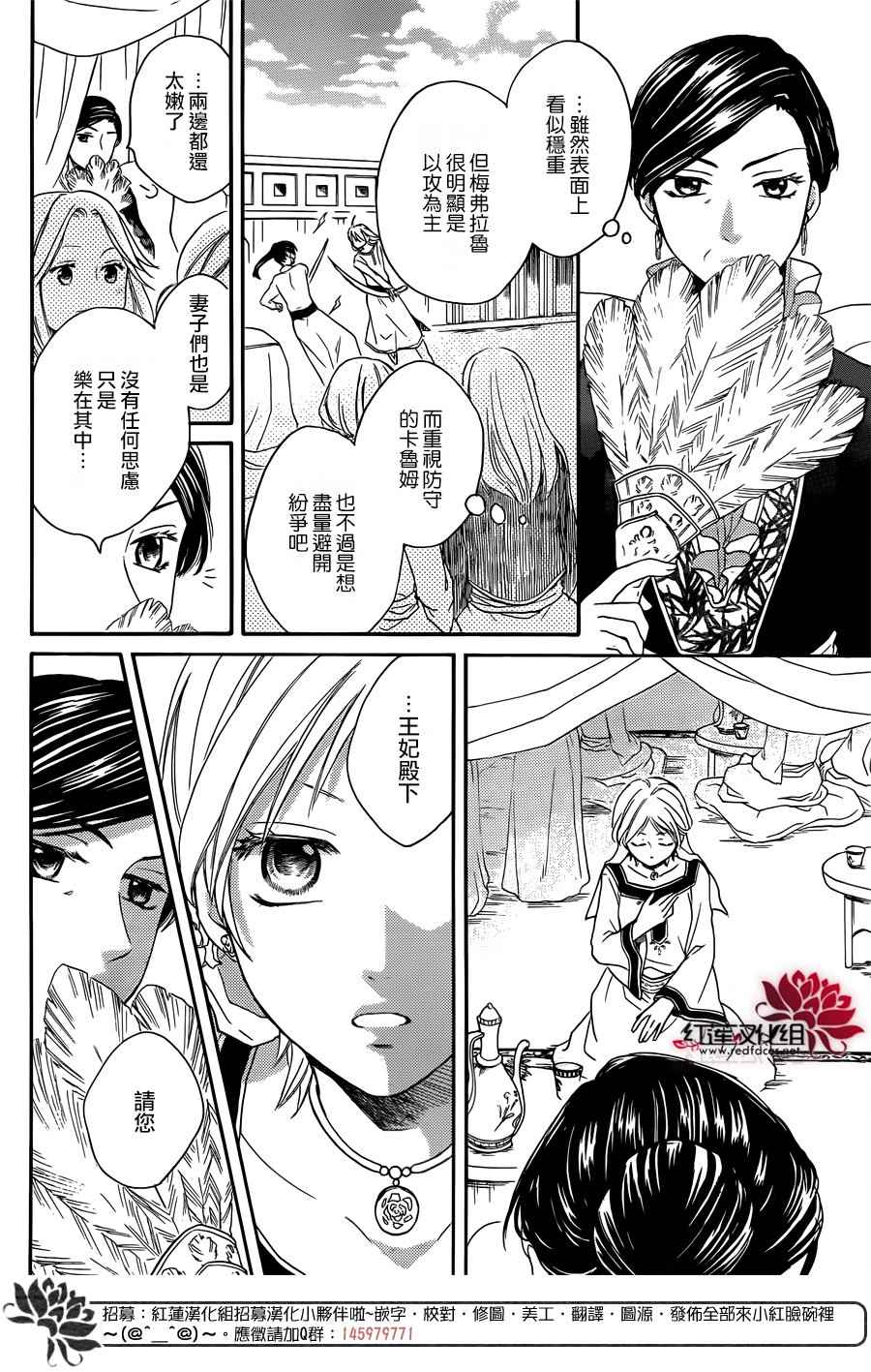 《沙漠的秘密花园》漫画最新章节第19话免费下拉式在线观看章节第【10】张图片