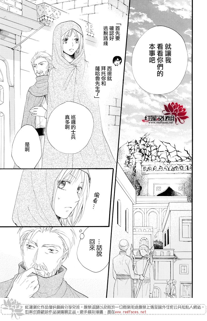 《沙漠的秘密花园》漫画最新章节第39话免费下拉式在线观看章节第【12】张图片