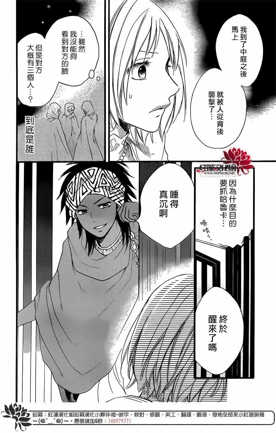 《沙漠的秘密花园》漫画最新章节第23话免费下拉式在线观看章节第【14】张图片