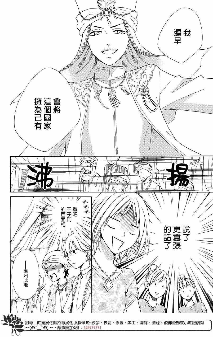 《沙漠的秘密花园》漫画最新章节第14话免费下拉式在线观看章节第【33】张图片