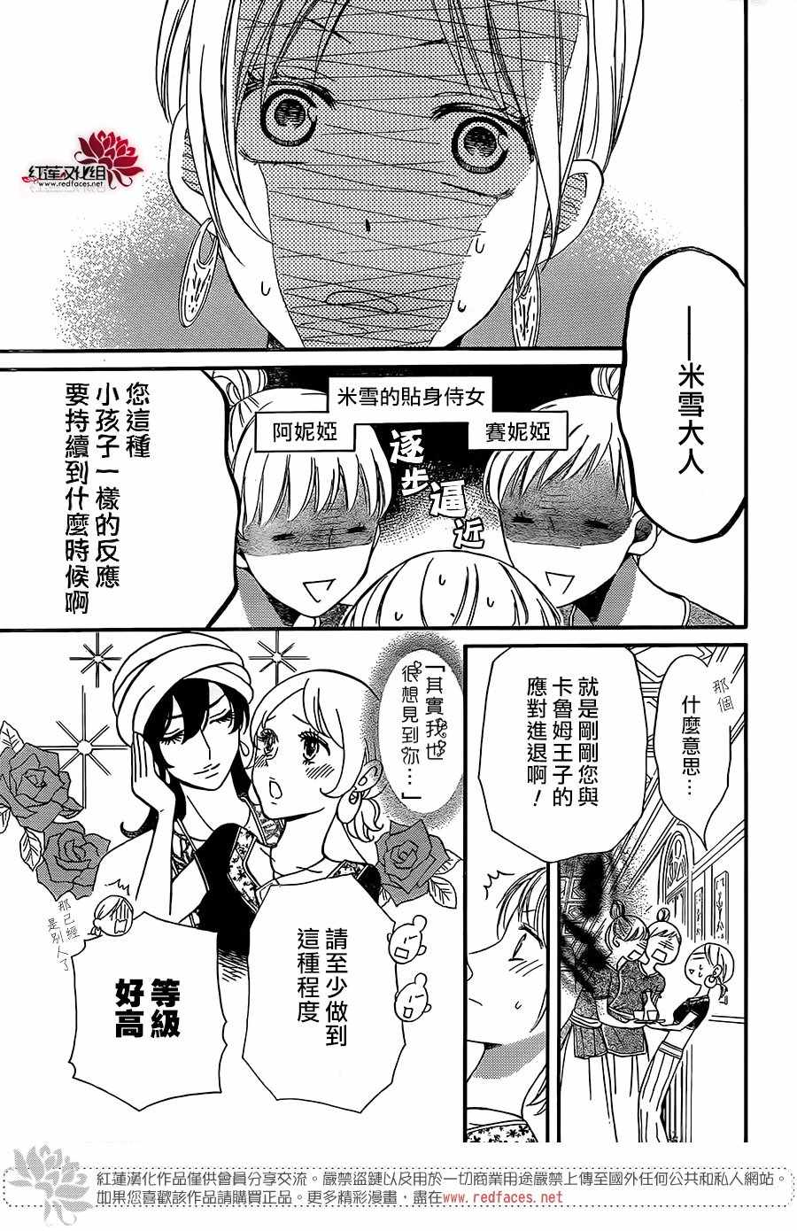 《沙漠的秘密花园》漫画最新章节第30话免费下拉式在线观看章节第【9】张图片