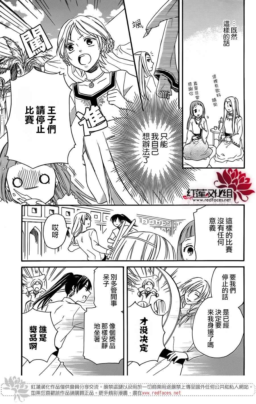 《沙漠的秘密花园》漫画最新章节第19话免费下拉式在线观看章节第【15】张图片