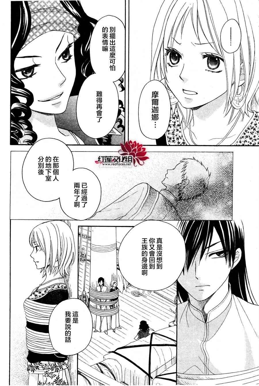 《沙漠的秘密花园》漫画最新章节第10话免费下拉式在线观看章节第【20】张图片