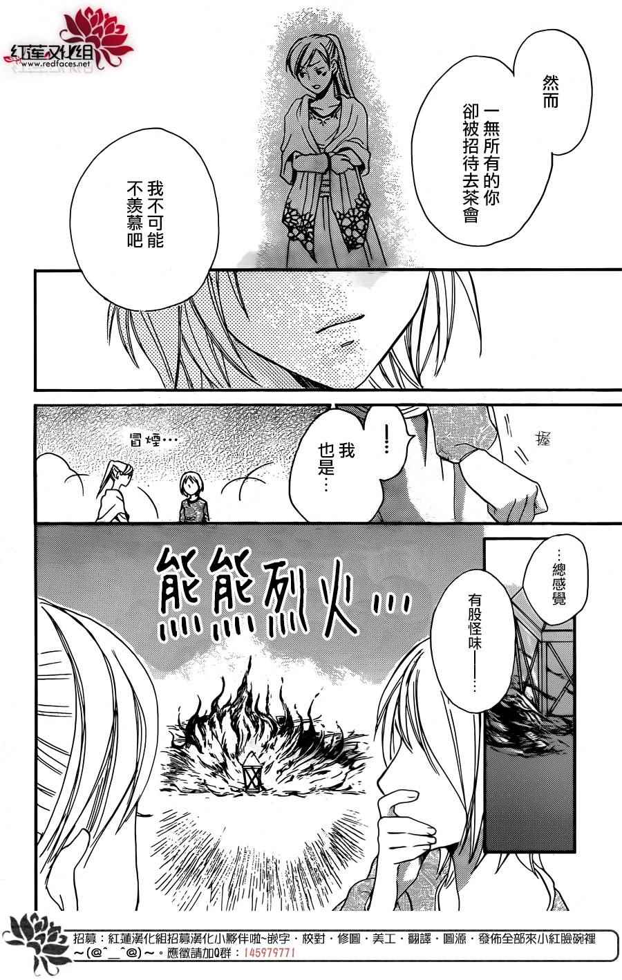 《沙漠的秘密花园》漫画最新章节第20话免费下拉式在线观看章节第【28】张图片